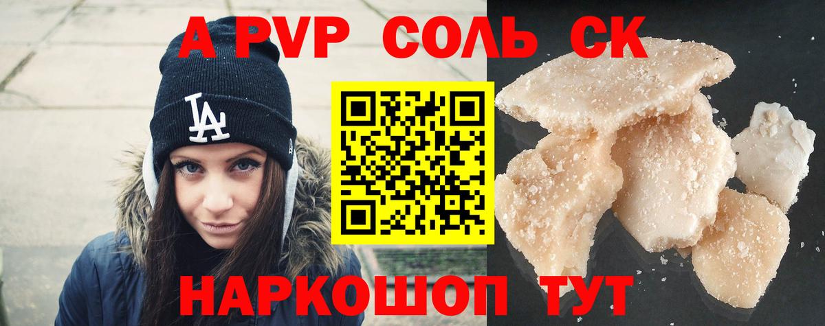 A PVP  Вход с VPN  А ПВП Crystall  Новый Уренгой  Alpha-PVP мука  APVP СК КРИС 