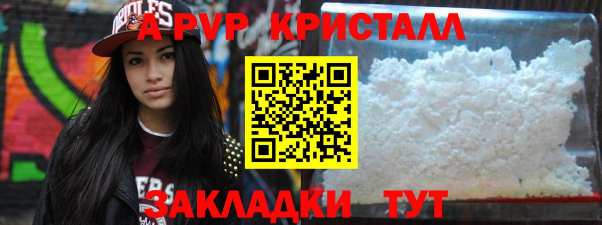 A-PVP Соль Новый Уренгой