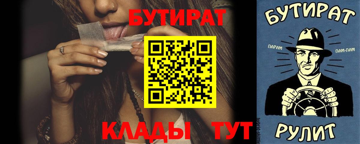 БУТИРАТ 1.4BDO  Вход с VPN  Новый Уренгой 