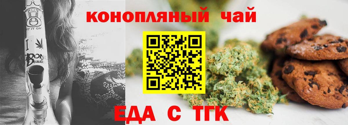 Еда ТГК конопля Новый Уренгой