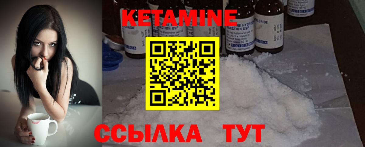КЕТАМИН VHQ Новый Уренгой