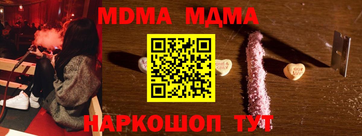 MDMA молли  Вход с VPN  МДМА  Новый Уренгой 