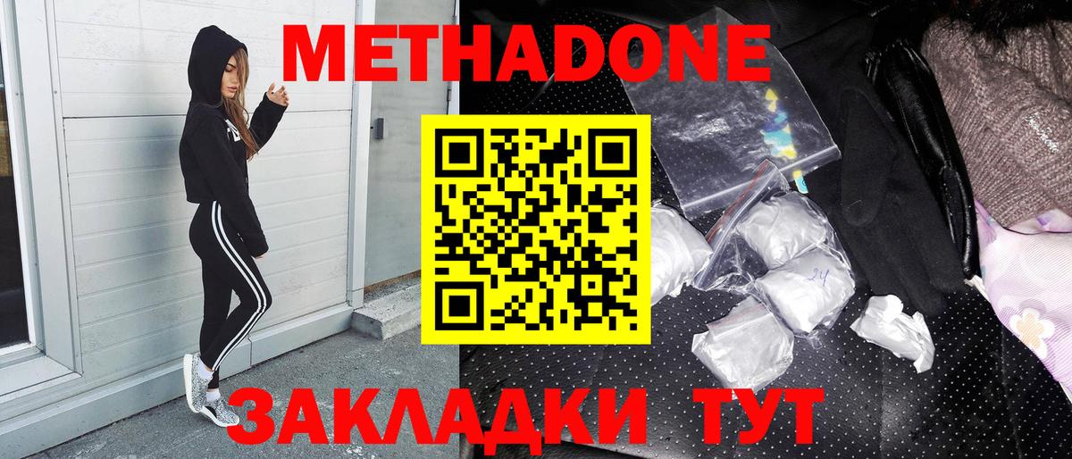 МЕТАДОН methadone  МЕТАДОН кристалл  Новый Уренгой  Вход с VPN 