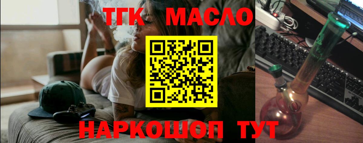 ТГК жижа  ТГК THC oil  Вход с VPN  Новый Уренгой 